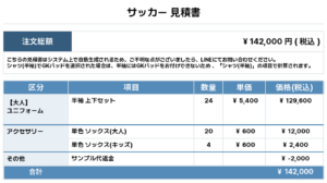 260720_Aichi Keisei_ユニフォーム1st新規_ユニフォーム2nd新規_サッカー見積書