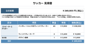 260720_KOGA_昇華ウィンドブレーカー1st新規_サッカー見積書