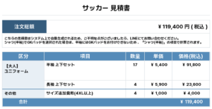 260722_GUNMA FC NOVA_ユニフォーム1st新規_GK1st新規_サッカー見積書