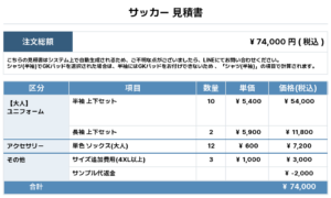 260722_FTSURU DADDIES_ユニフォーム1st新規_サッカー見積書