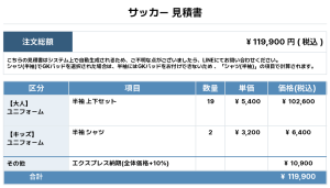 260724_FC.gang man_ユニフォーム1st新規_優先制作_サッカー見積書