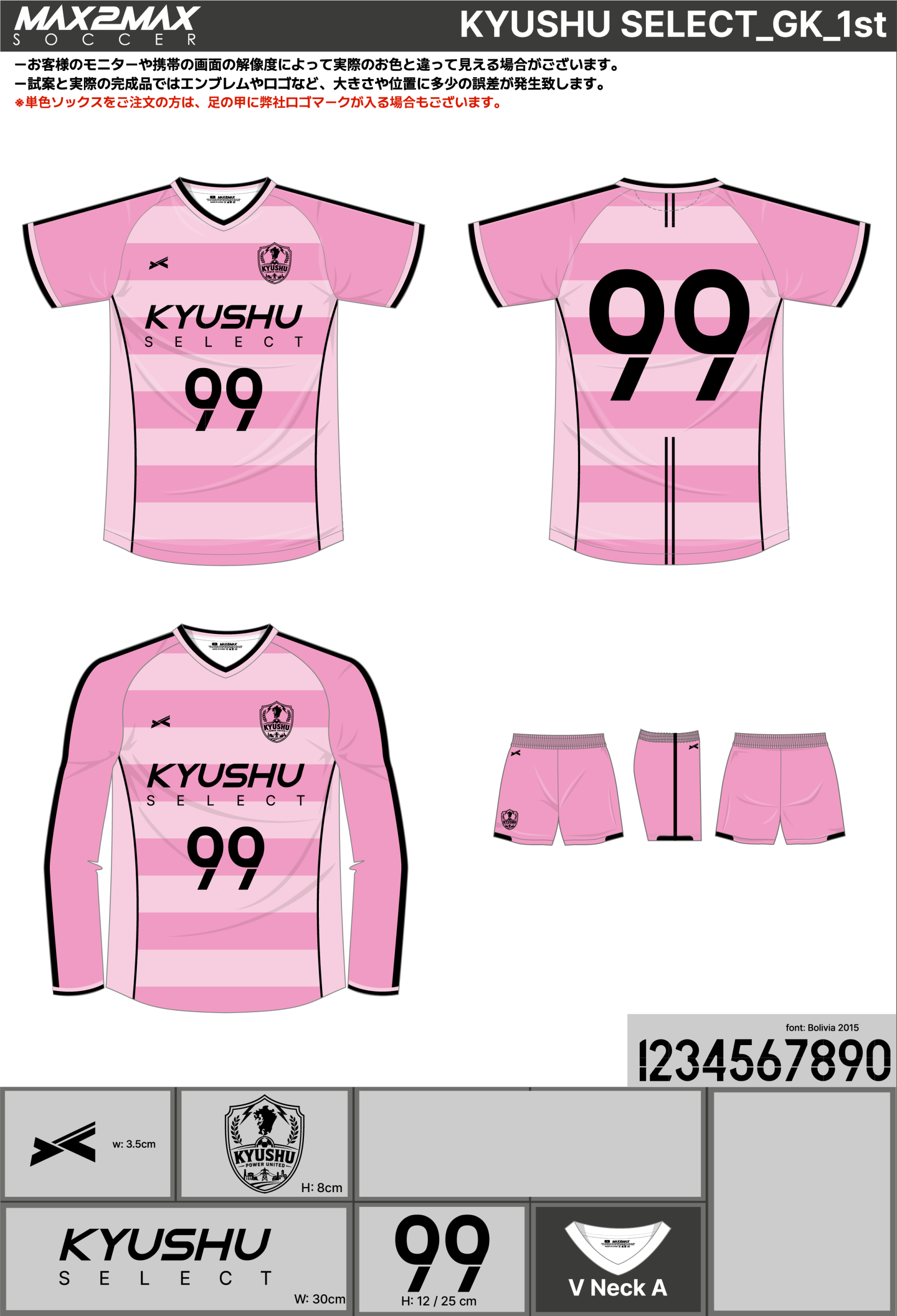 260902_KYUSHU SELECT_ユニフォーム1st新規_ユニフォーム2nd新規_
